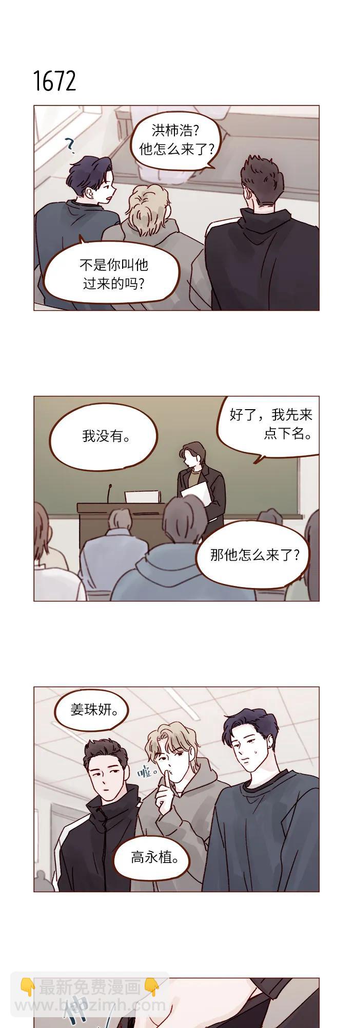 🍚喜欢我的小柿子 [第259话] 是他女朋友吧? 第10页