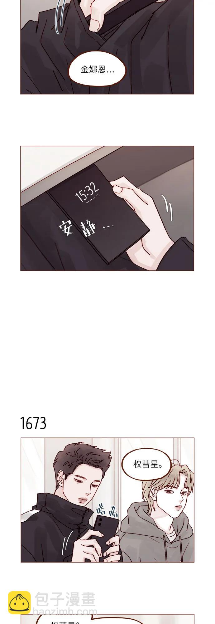 🍚喜欢我的小柿子 [第259话] 是他女朋友吧? 第11页
