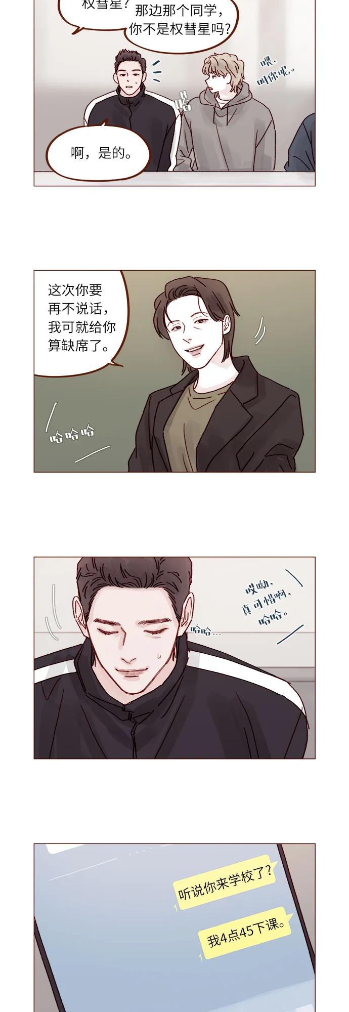 🍚喜欢我的小柿子 [第259话] 是他女朋友吧? 第12页