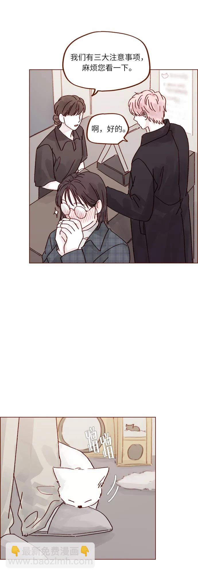 🍚喜欢我的小柿子 [第259话] 是他女朋友吧? 第15页