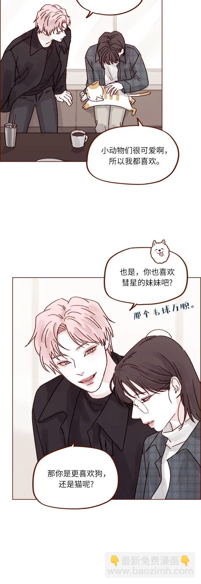 🍚喜欢我的小柿子 [第259话] 是他女朋友吧? 第19页
