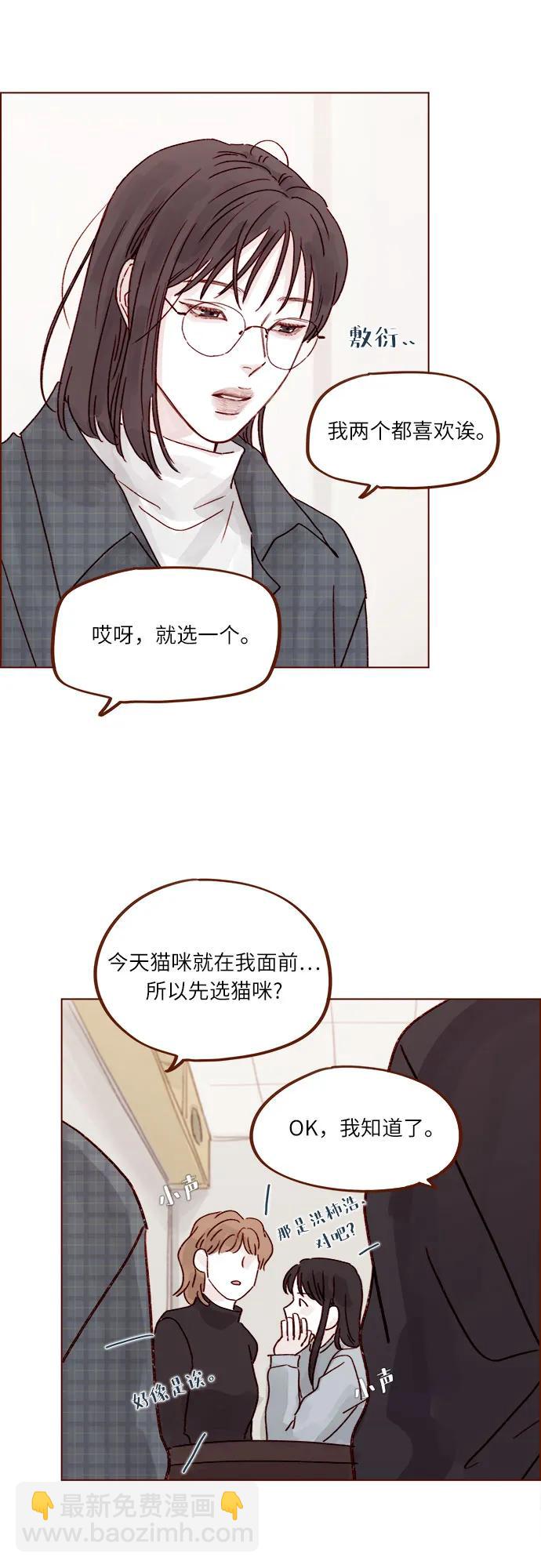 🍚喜欢我的小柿子 [第259话] 是他女朋友吧? 第20页