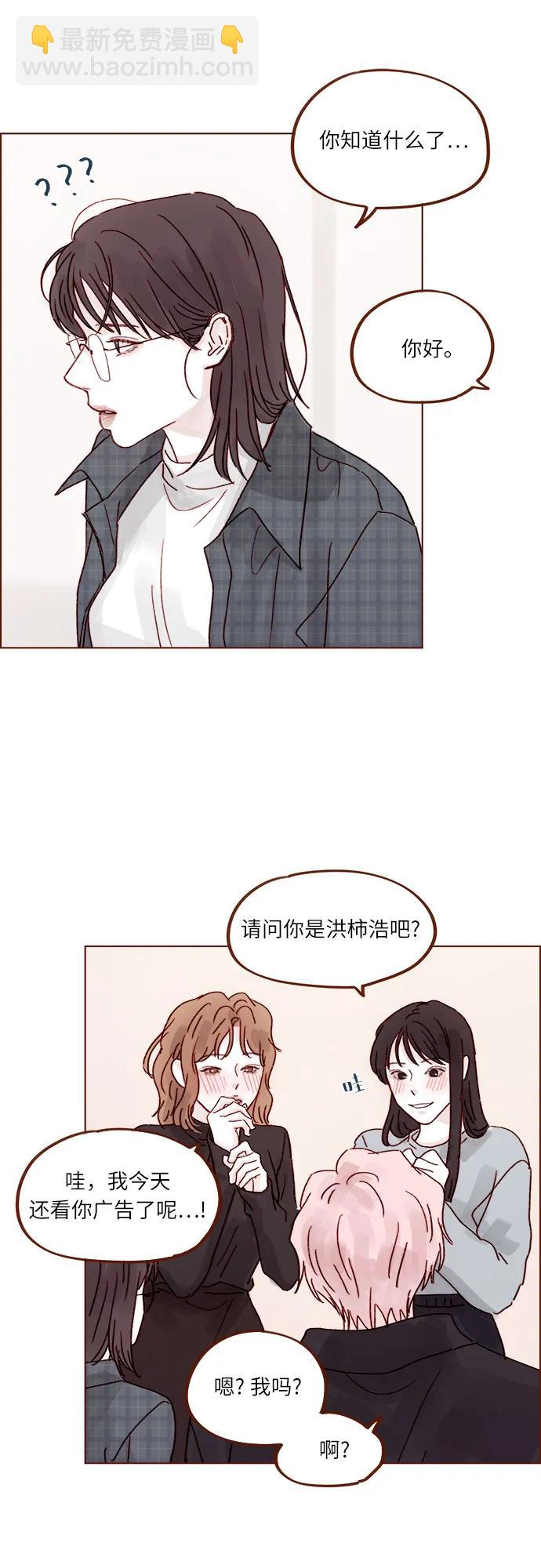 🍚喜欢我的小柿子 [第259话] 是他女朋友吧? 第22页