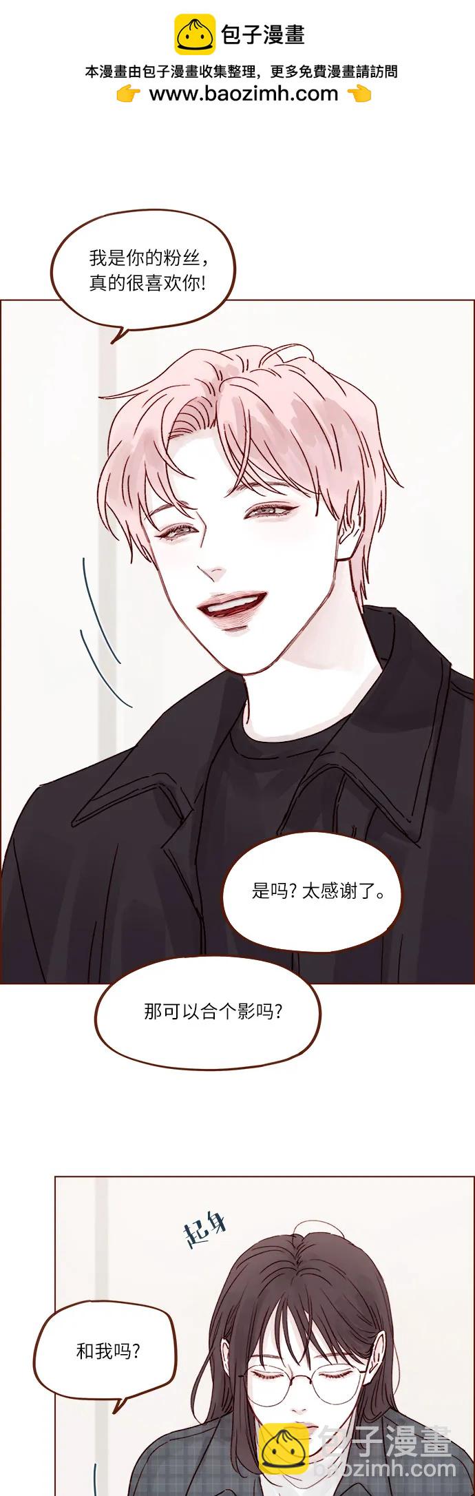 🍚喜欢我的小柿子 [第259话] 是他女朋友吧? 第23页