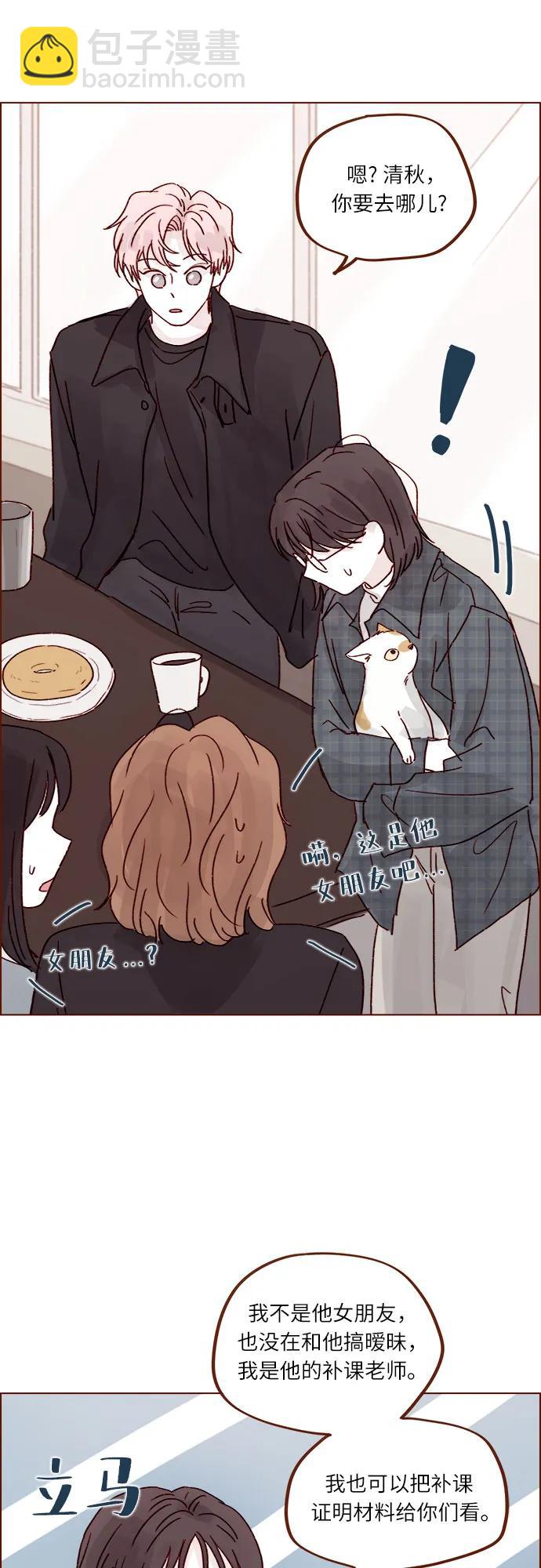 🍚喜欢我的小柿子 [第259话] 是他女朋友吧? 第25页