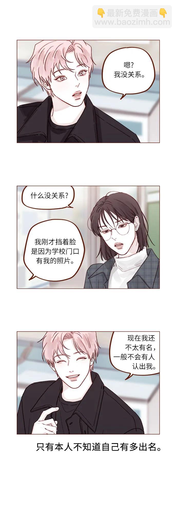 🍚喜欢我的小柿子 [第259话] 是他女朋友吧? 第3页