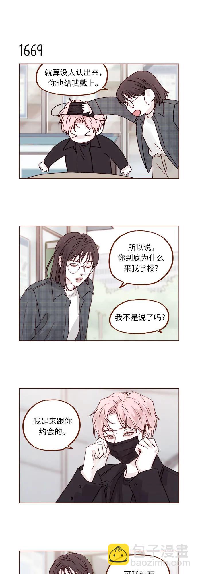 🍚喜欢我的小柿子 [第259话] 是他女朋友吧? 第4页
