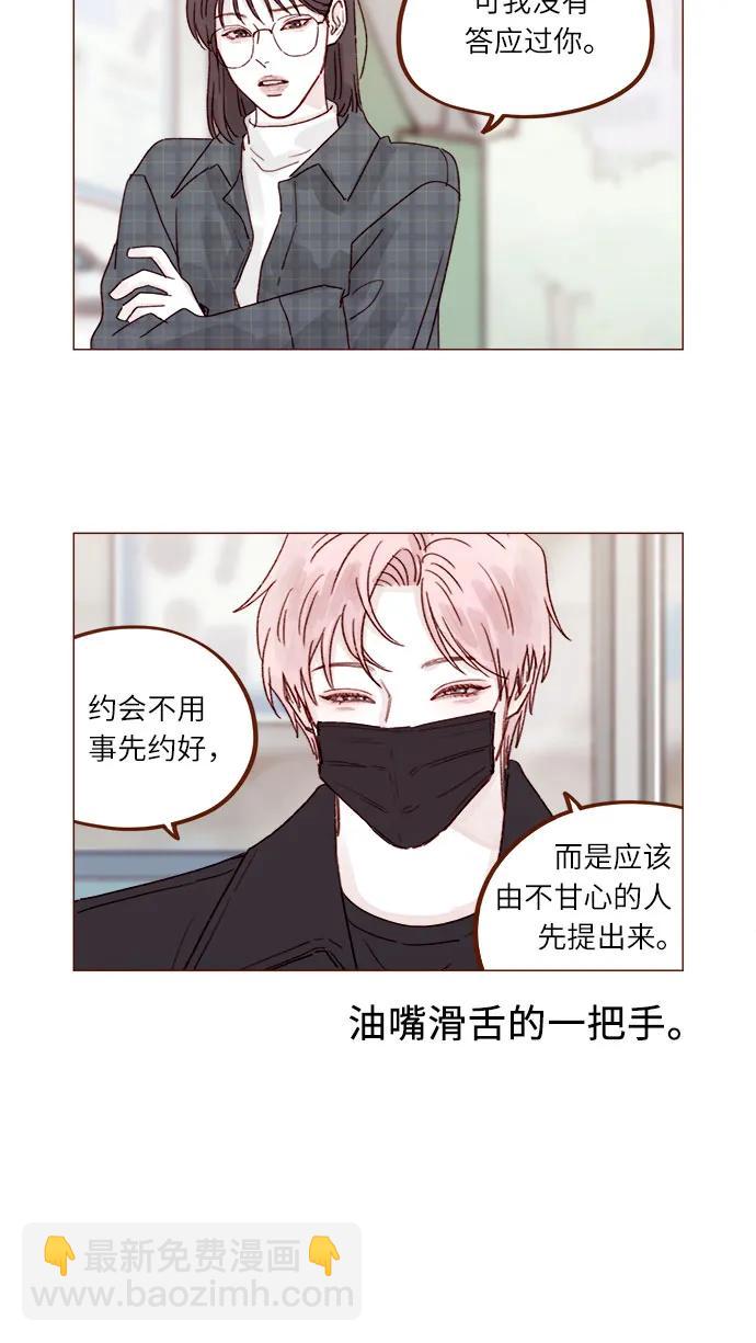 🍚喜欢我的小柿子 [第259话] 是他女朋友吧? 第5页