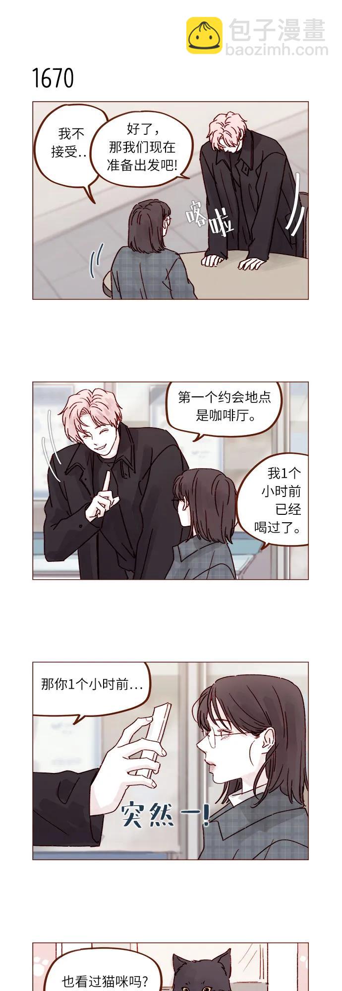 🍚喜欢我的小柿子 [第259话] 是他女朋友吧? 第6页