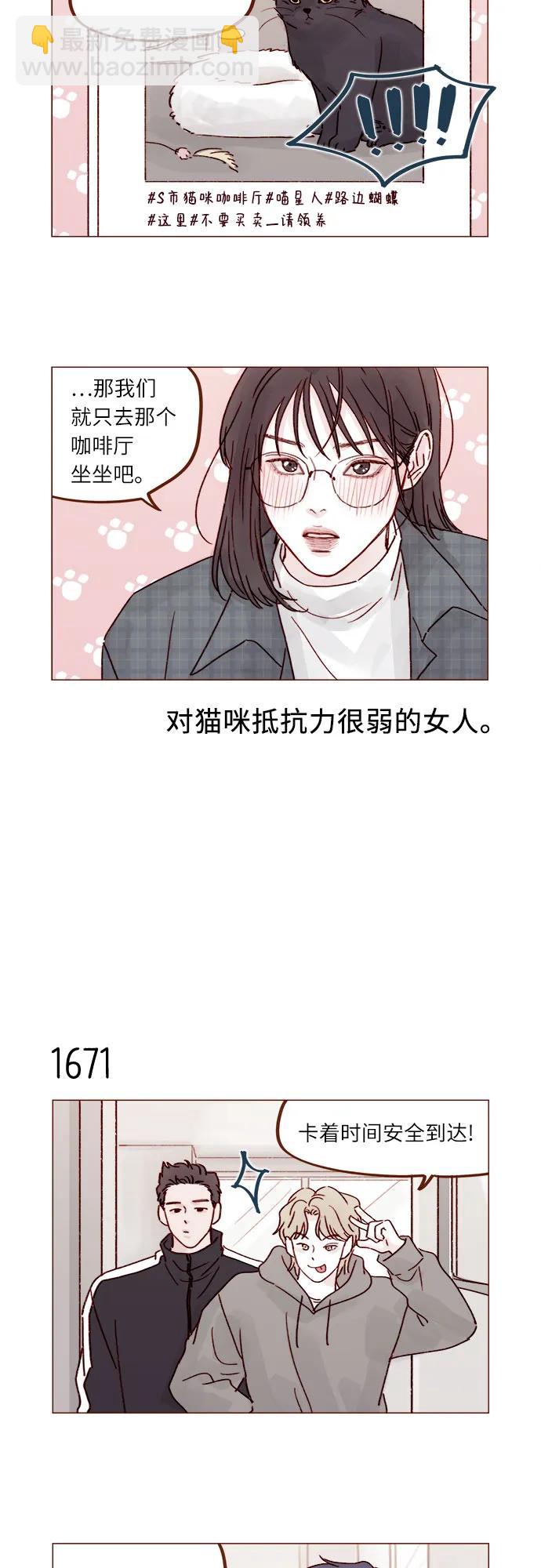 🍚喜欢我的小柿子 [第259话] 是他女朋友吧? 第7页