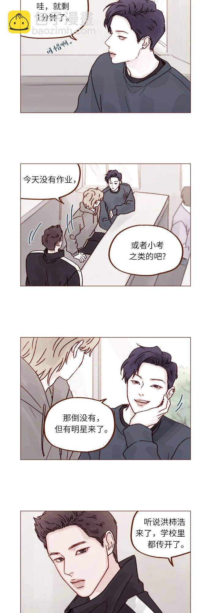 🍚喜欢我的小柿子 [第259话] 是他女朋友吧? 第8页
