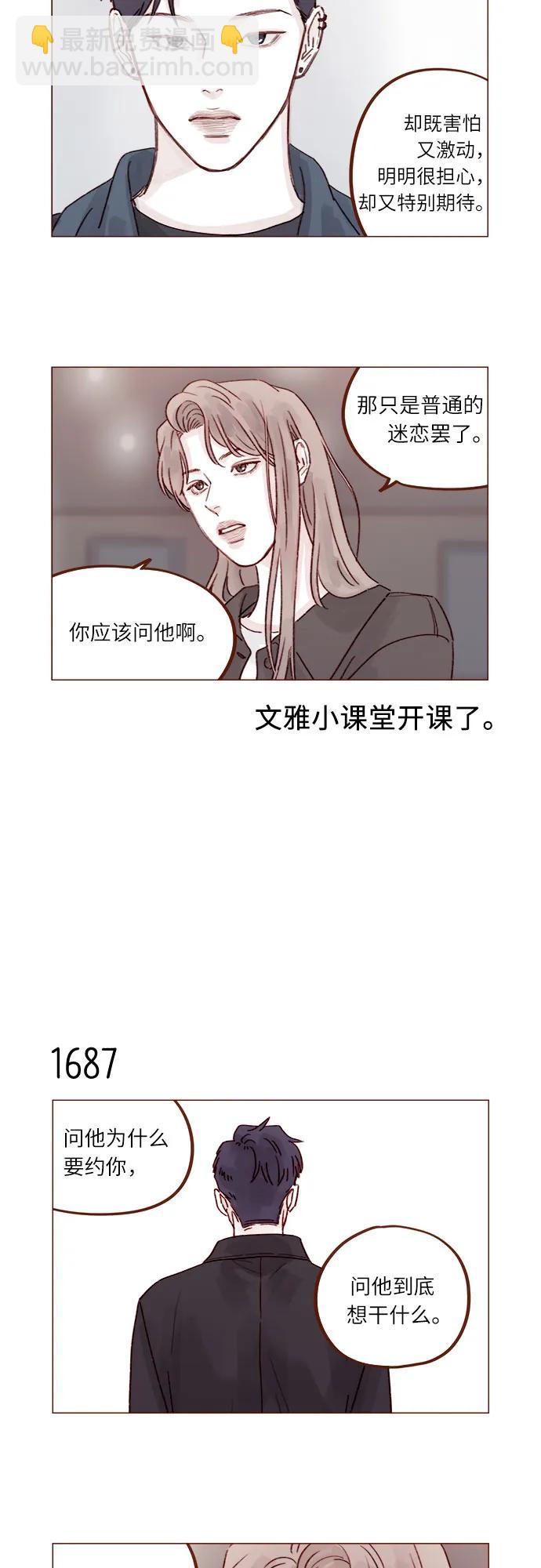 🍚喜欢我的小柿子 [第261话] 仿佛对他毫无留恋! 第11页