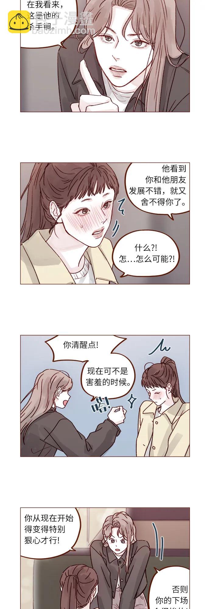 🍚喜欢我的小柿子 [第261话] 仿佛对他毫无留恋! 第12页