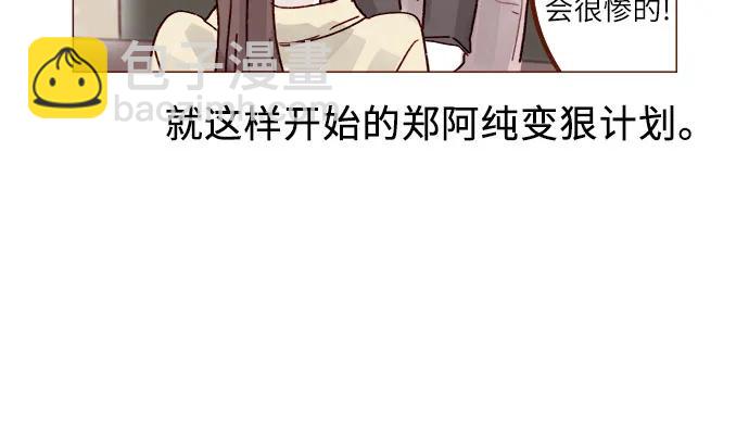 🍚喜欢我的小柿子 [第261话] 仿佛对他毫无留恋! 第13页