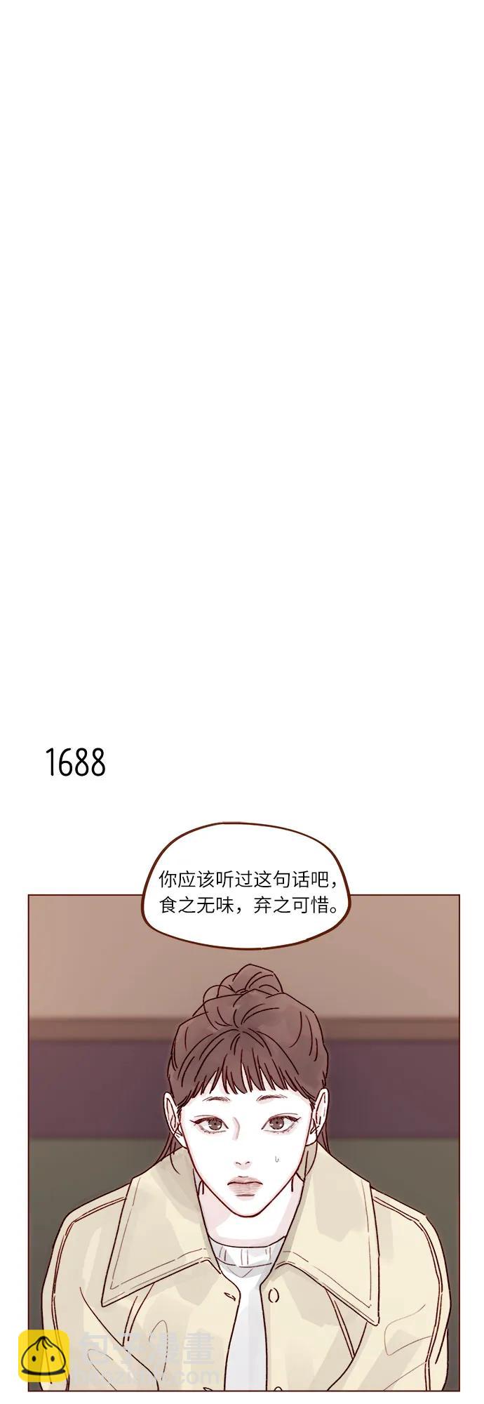 🍚喜欢我的小柿子 [第261话] 仿佛对他毫无留恋! 第14页