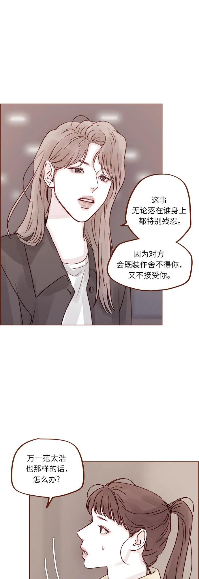 🍚喜欢我的小柿子 [第261话] 仿佛对他毫无留恋! 第15页