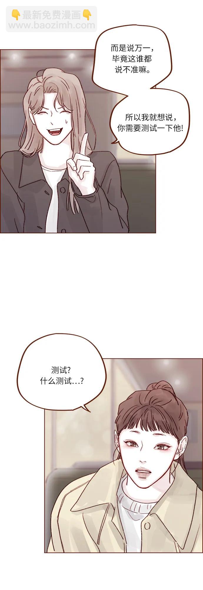 🍚喜欢我的小柿子 [第261话] 仿佛对他毫无留恋! 第17页