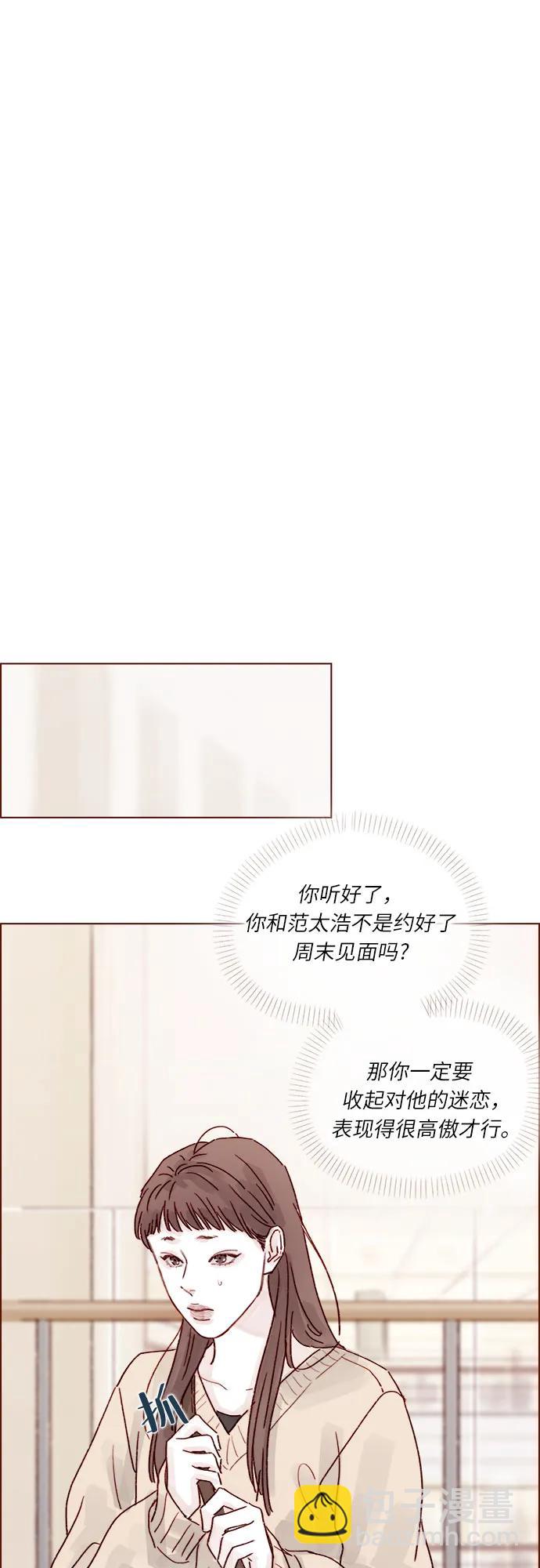 🍚喜欢我的小柿子 [第261话] 仿佛对他毫无留恋! 第18页