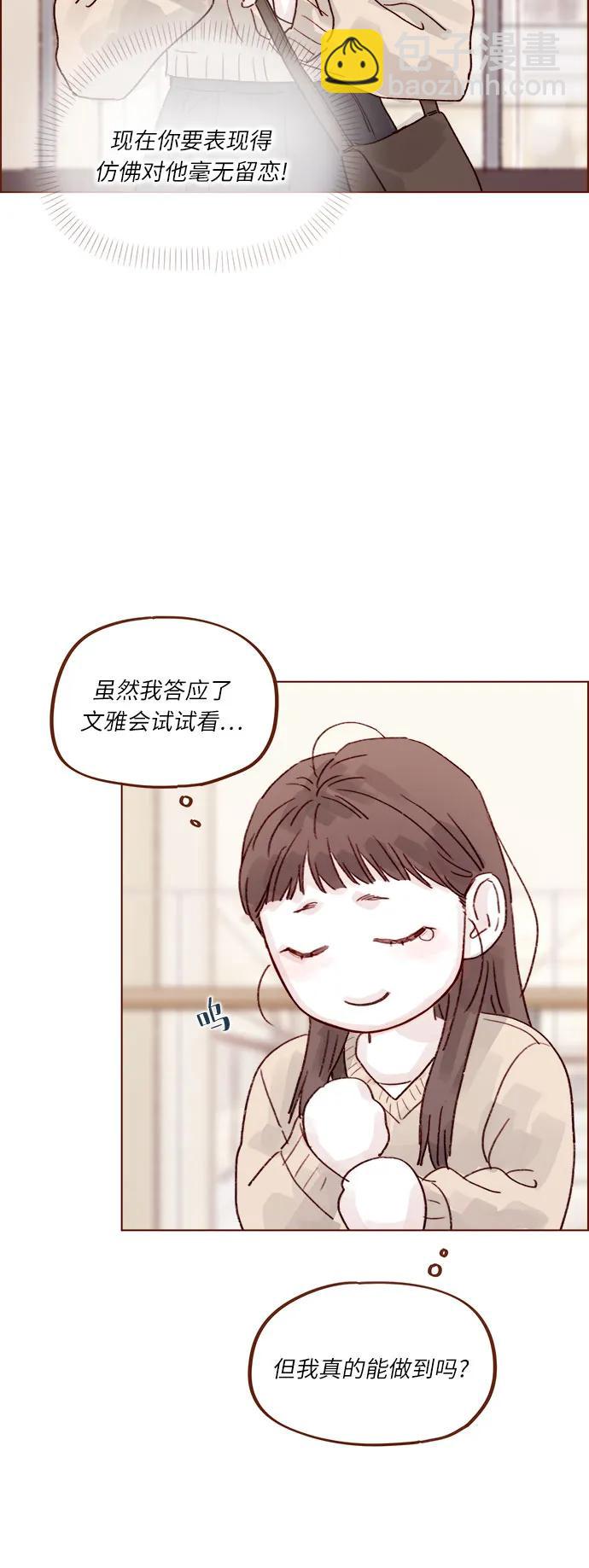 🍚喜欢我的小柿子 [第261话] 仿佛对他毫无留恋! 第19页