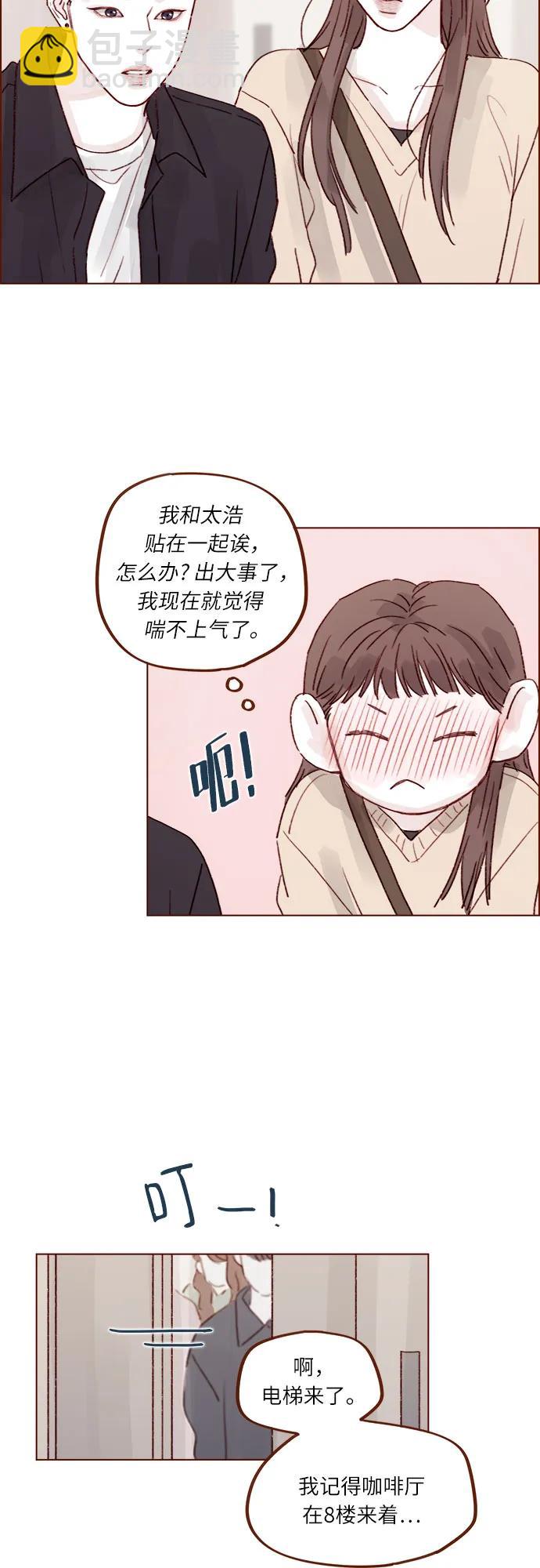 🍚喜欢我的小柿子 [第261话] 仿佛对他毫无留恋! 第25页