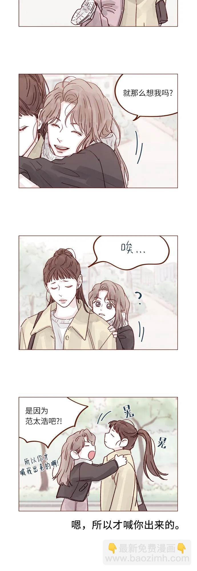 🍚喜欢我的小柿子 [第261话] 仿佛对他毫无留恋! 第3页