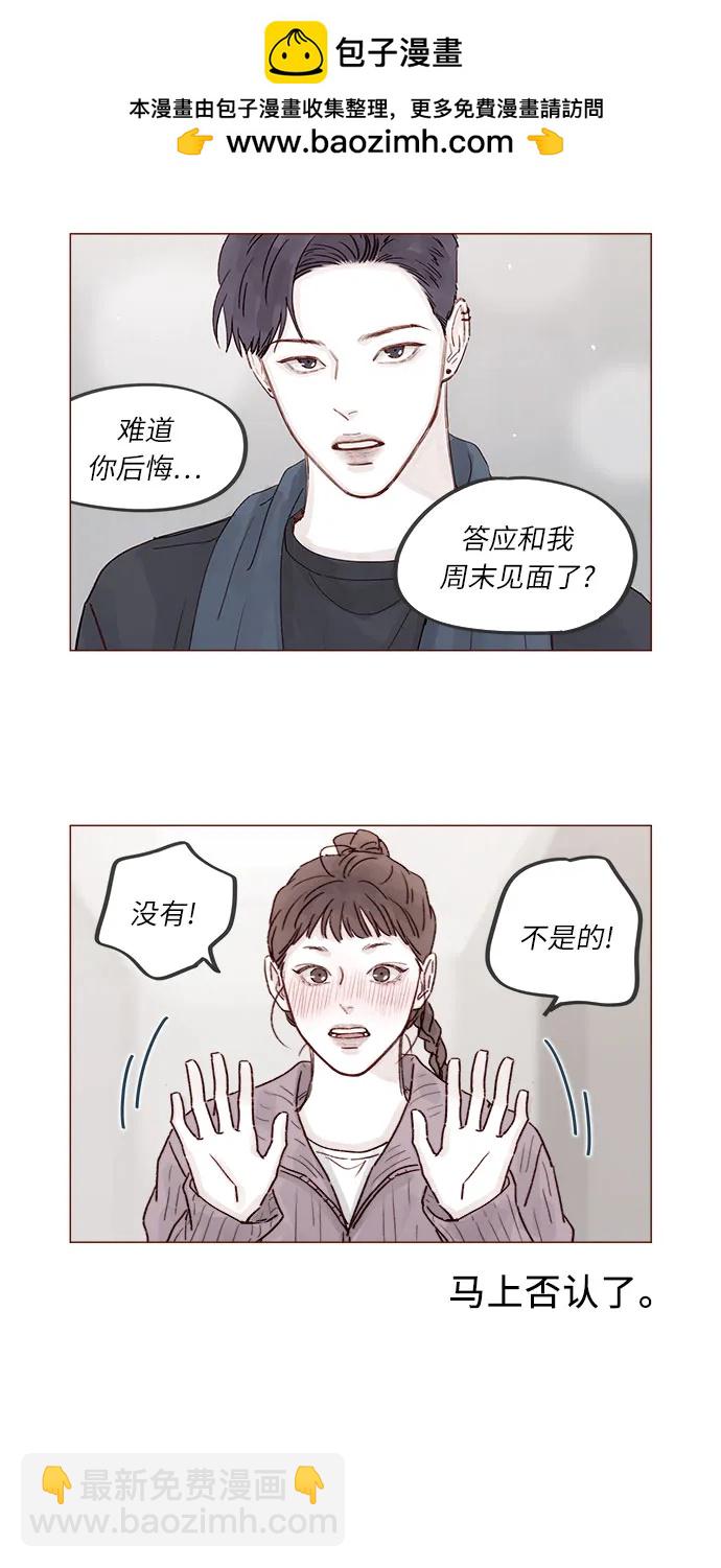 🍚喜欢我的小柿子 [第261话] 仿佛对他毫无留恋! 第5页