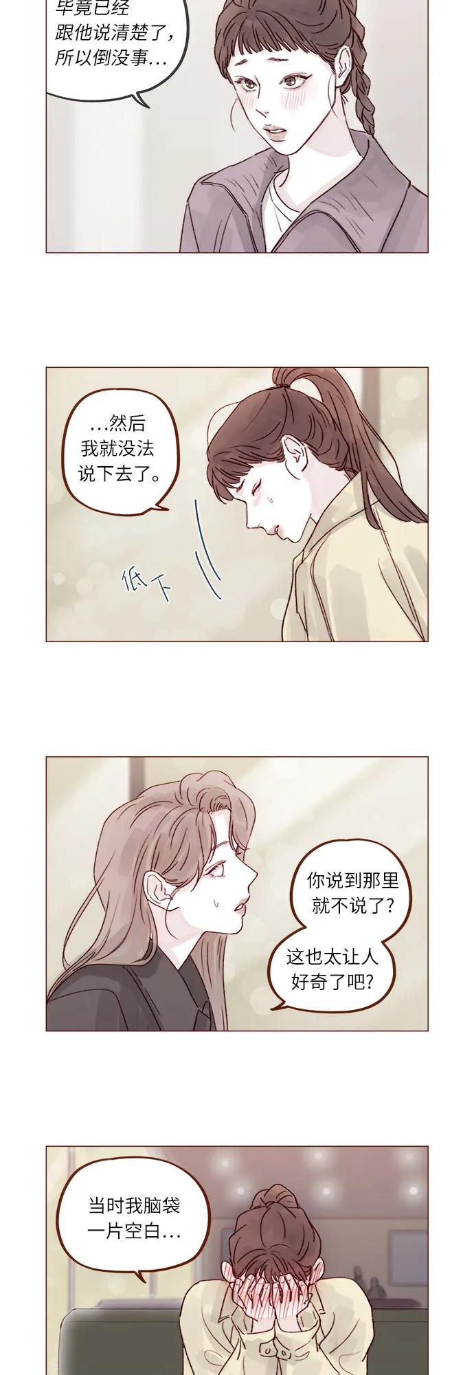 🍚喜欢我的小柿子 [第261话] 仿佛对他毫无留恋! 第8页