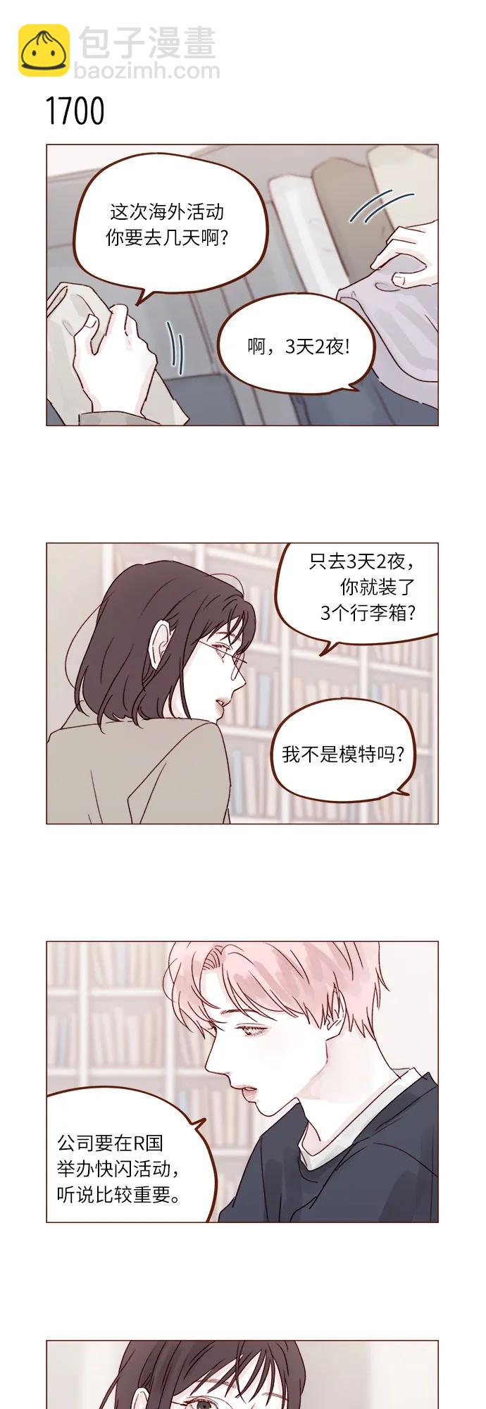 🍚喜欢我的小柿子 [第263话] 你要和我去R国吗? 第10页