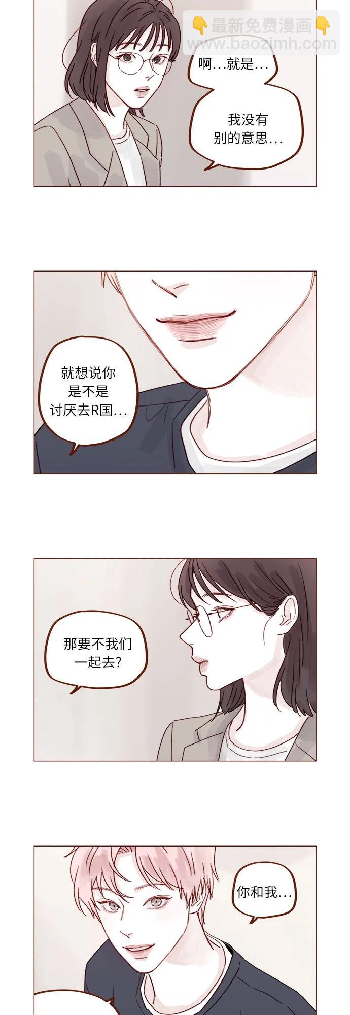🍚喜欢我的小柿子 [第263话] 你要和我去R国吗? 第12页