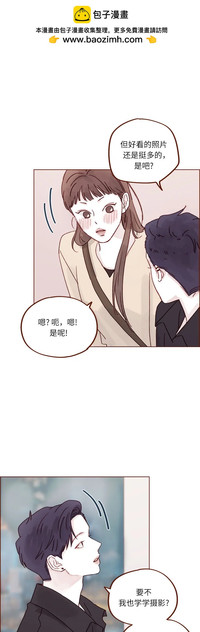 🍚喜欢我的小柿子 [第263话] 你要和我去R国吗? 第15页