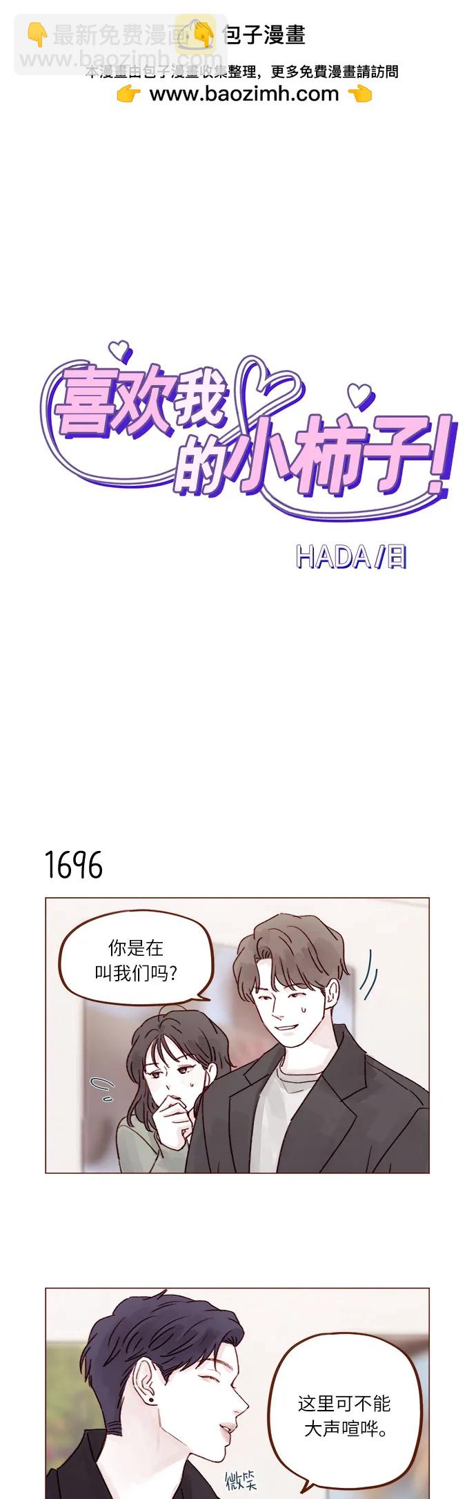 🍚喜欢我的小柿子 [第263话] 你要和我去R国吗? 第2页