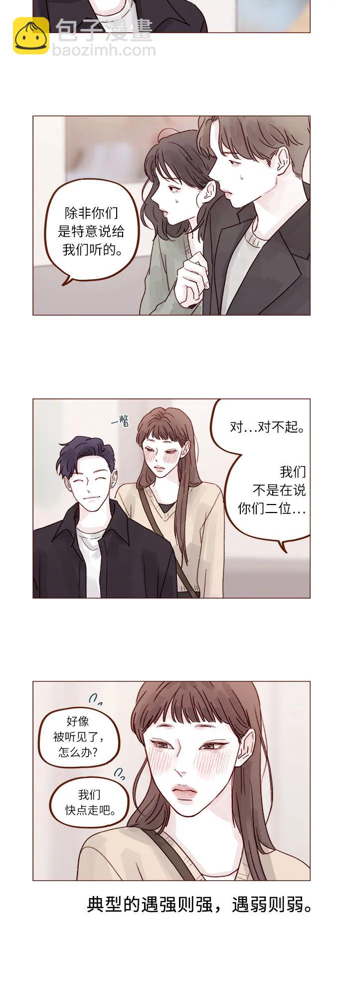 🍚喜欢我的小柿子 [第263话] 你要和我去R国吗? 第3页