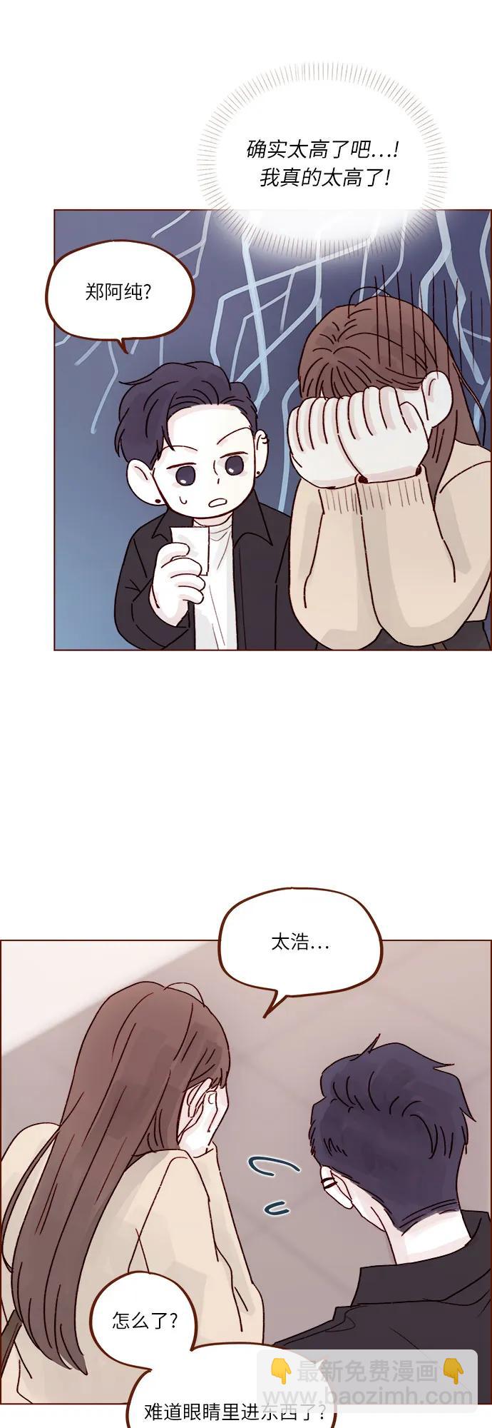 🍚喜欢我的小柿子 [第263话] 你要和我去R国吗? 第33页