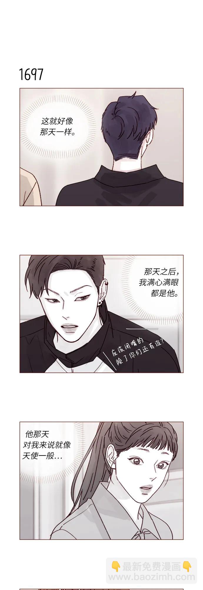 🍚喜欢我的小柿子 [第263话] 你要和我去R国吗? 第4页