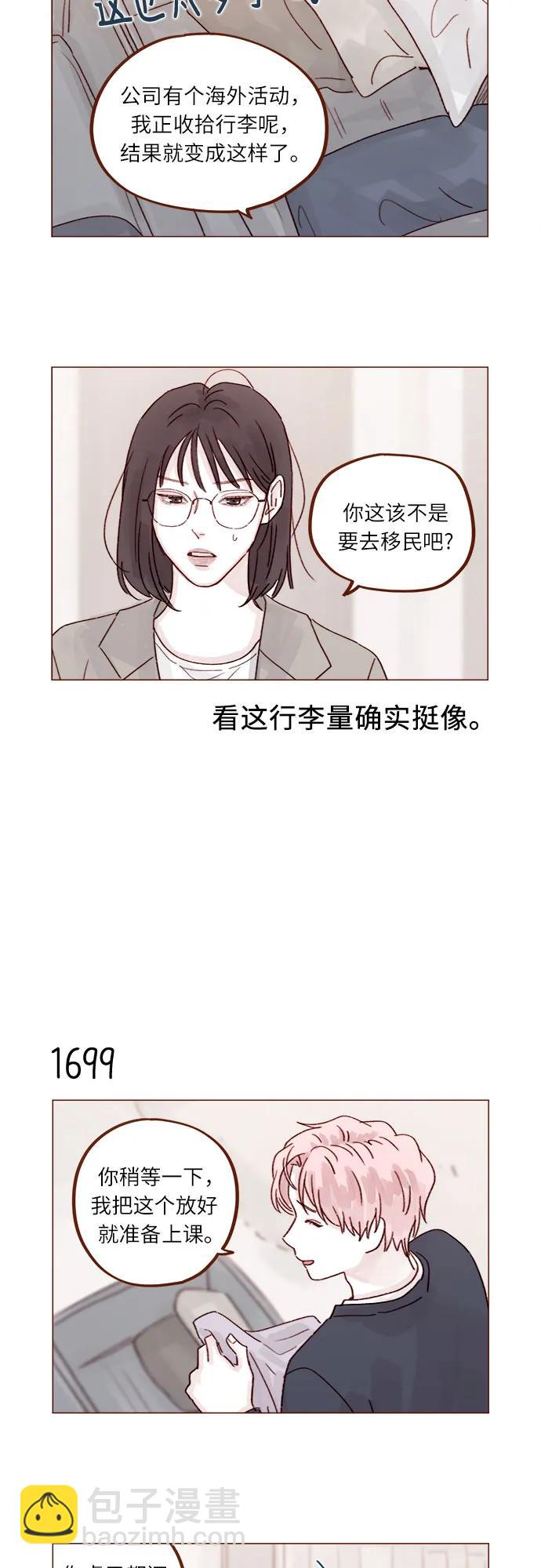 🍚喜欢我的小柿子 [第263话] 你要和我去R国吗? 第7页