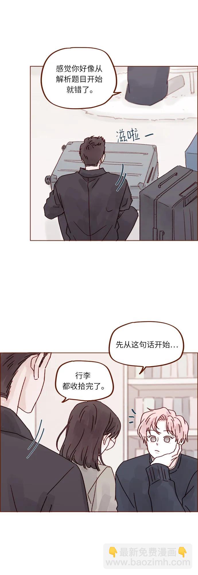 🍚喜欢我的小柿子 [第265话] 对你的特别请求 第15页