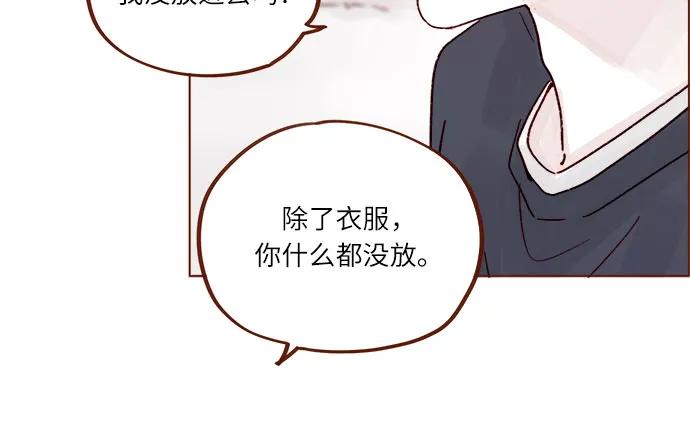 🍚喜欢我的小柿子 [第265话] 对你的特别请求 第17页