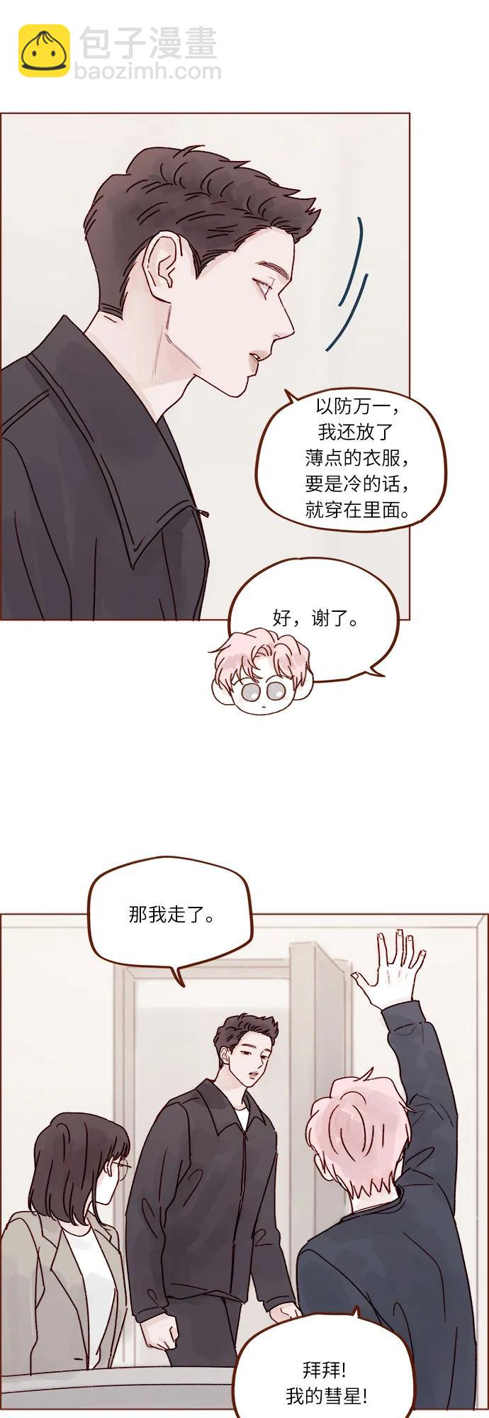 🍚喜欢我的小柿子 [第265话] 对你的特别请求 第18页