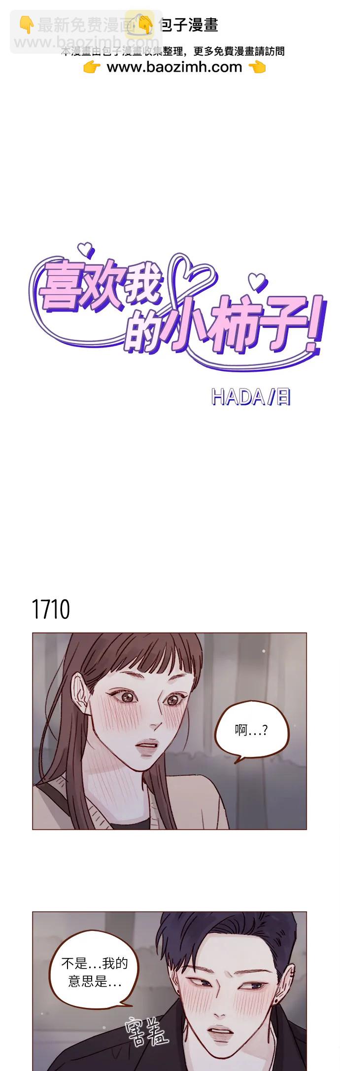 🍚喜欢我的小柿子 [第265话] 对你的特别请求 第2页