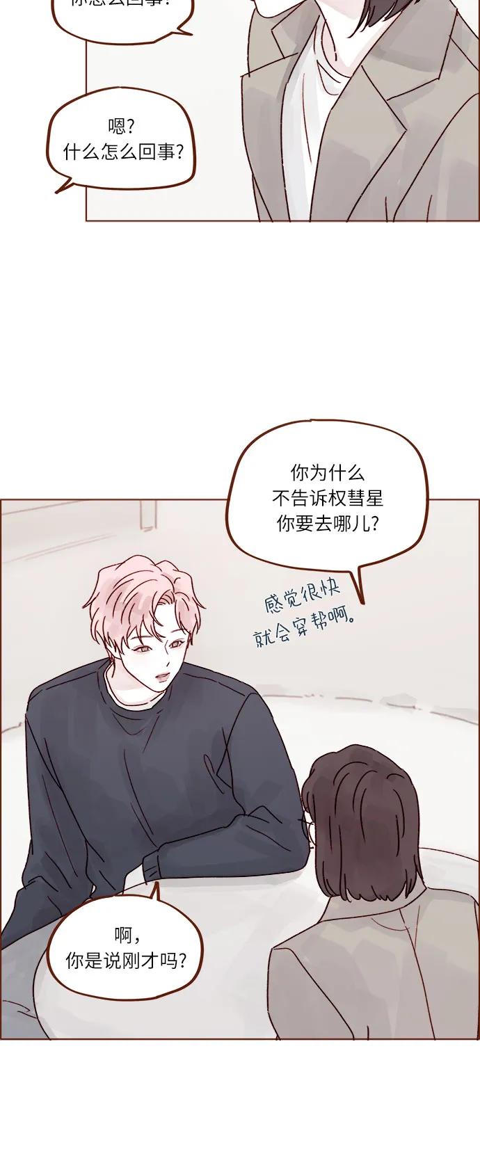 🍚喜欢我的小柿子 [第265话] 对你的特别请求 第20页