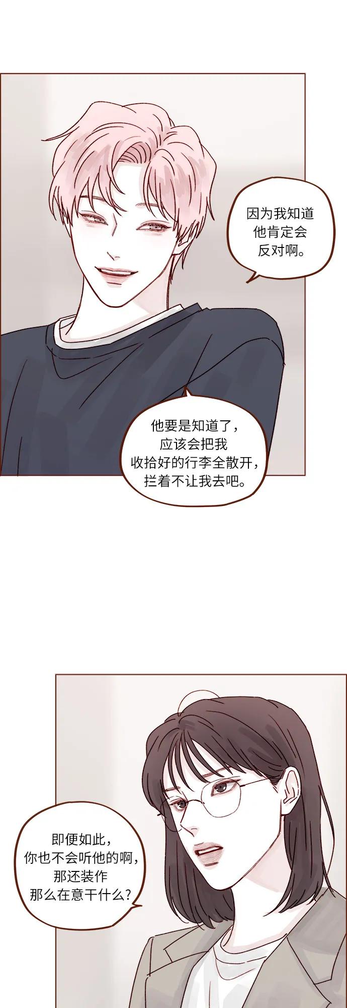 🍚喜欢我的小柿子 [第265话] 对你的特别请求 第21页