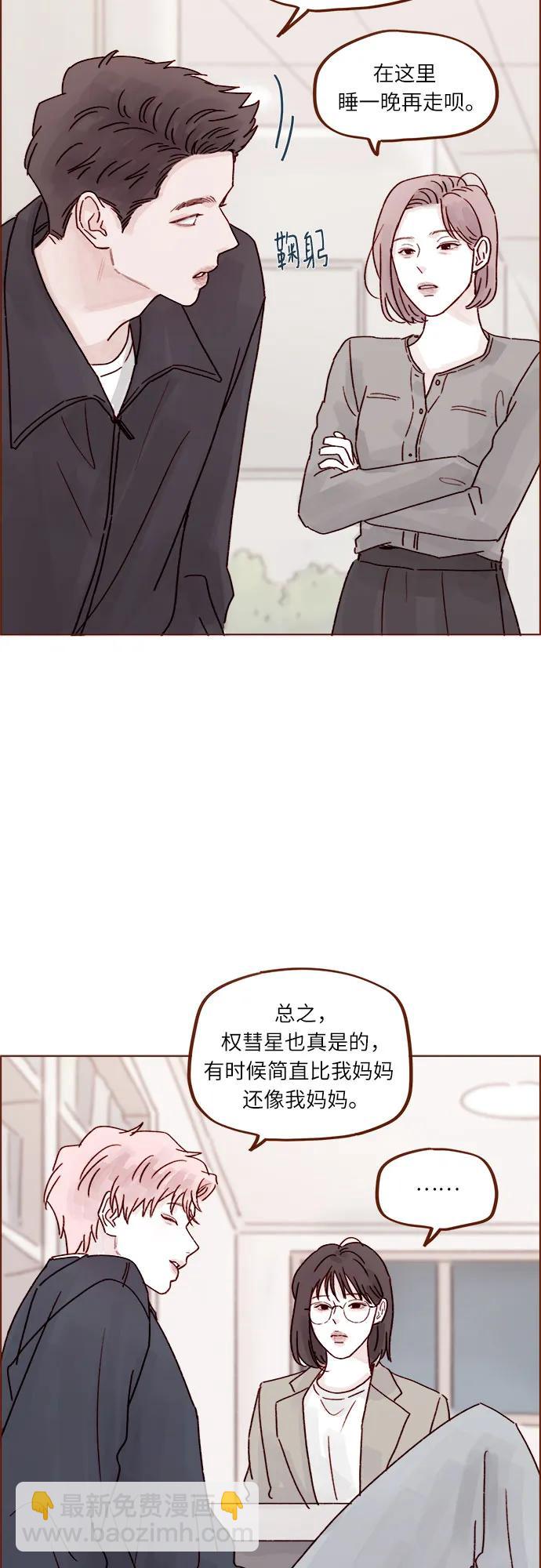 🍚喜欢我的小柿子 [第265话] 对你的特别请求 第23页