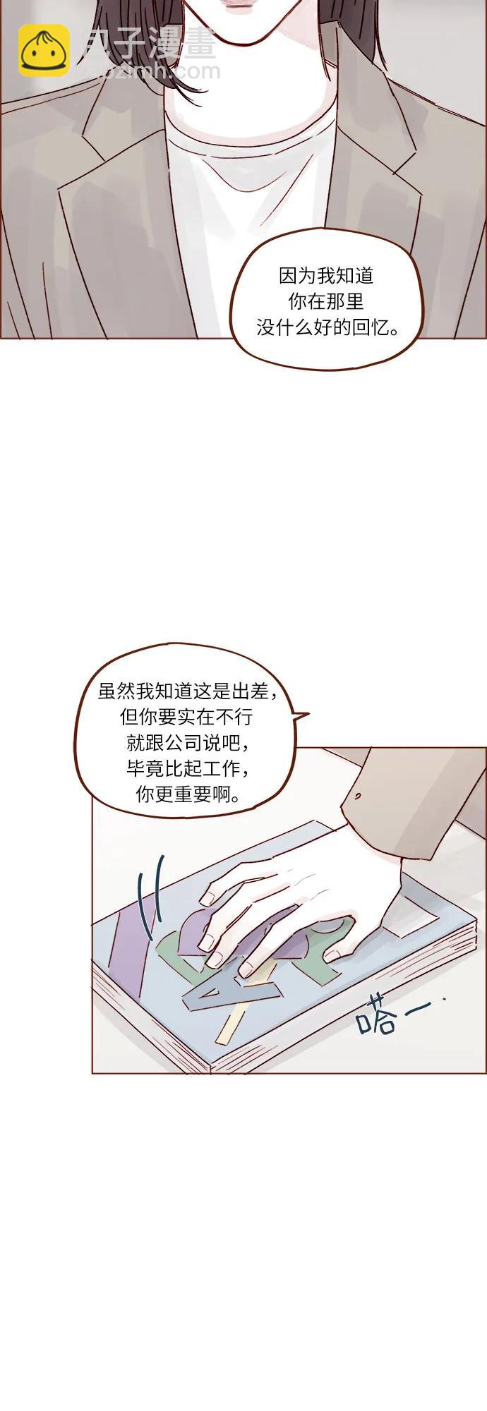 🍚喜欢我的小柿子 [第265话] 对你的特别请求 第26页