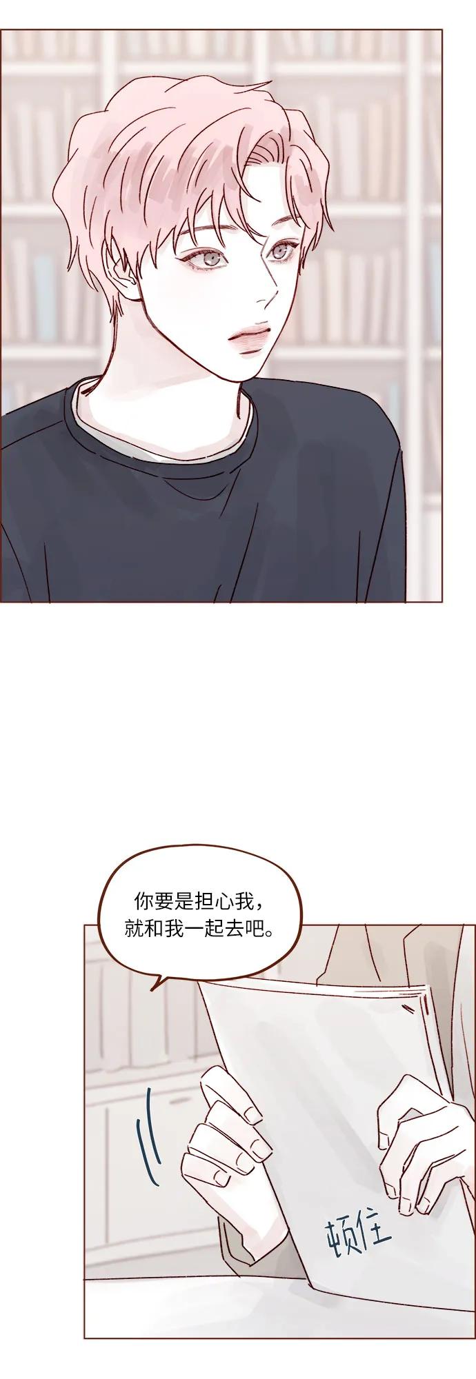 🍚喜欢我的小柿子 [第265话] 对你的特别请求 第27页