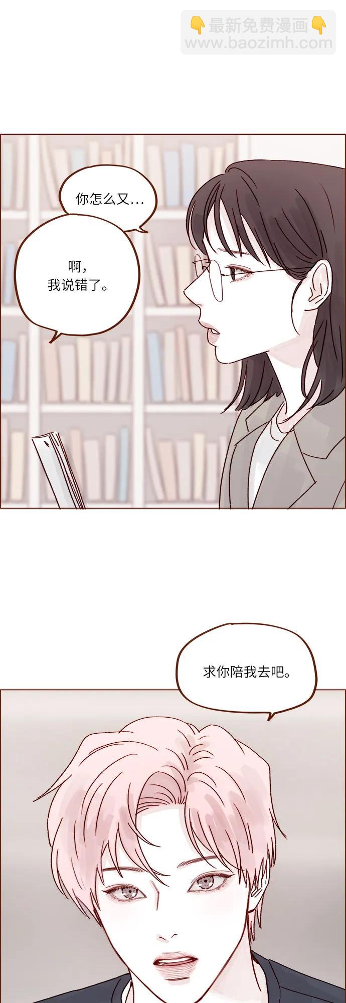 🍚喜欢我的小柿子 [第265话] 对你的特别请求 第29页