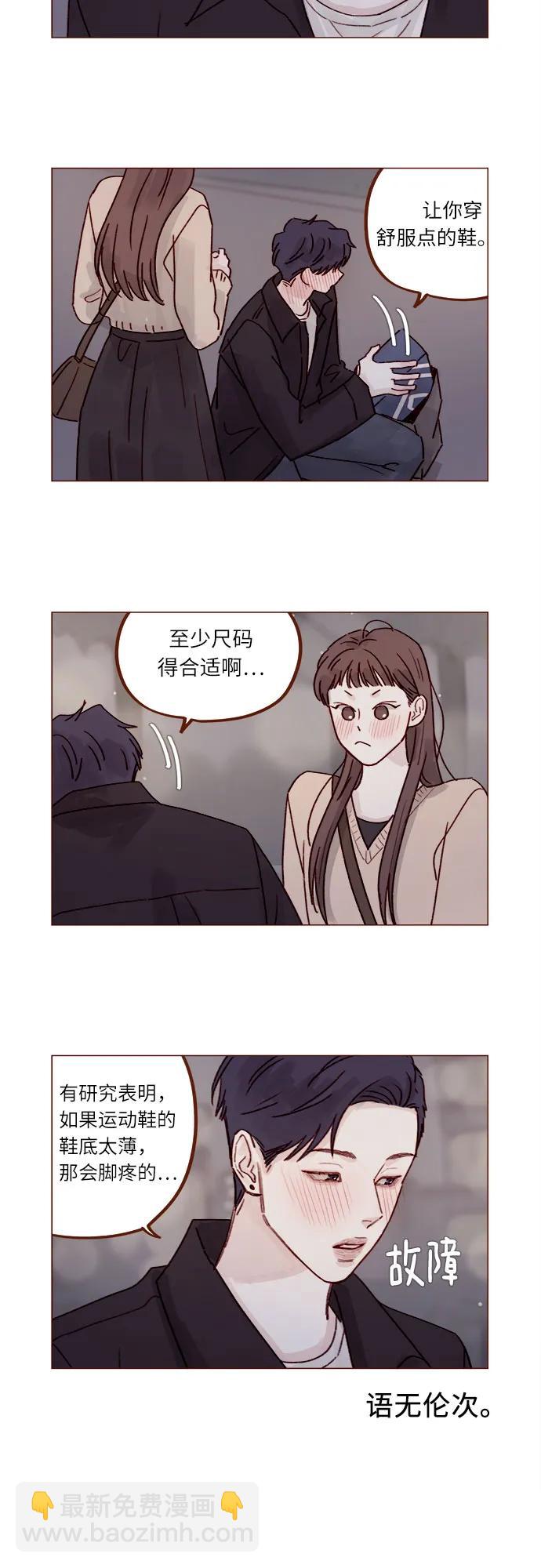 🍚喜欢我的小柿子 [第265话] 对你的特别请求 第3页
