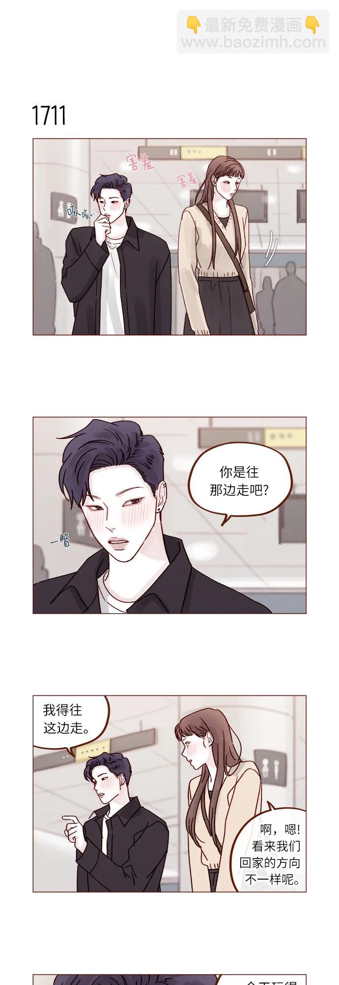 🍚喜欢我的小柿子 [第265话] 对你的特别请求 第4页