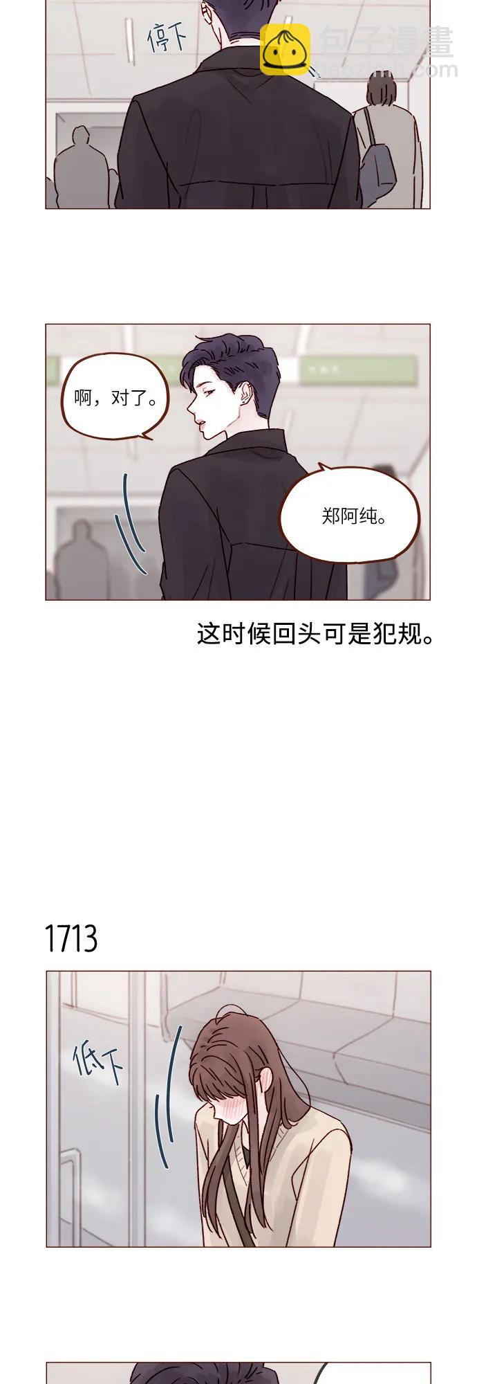 🍚喜欢我的小柿子 [第265话] 对你的特别请求 第7页