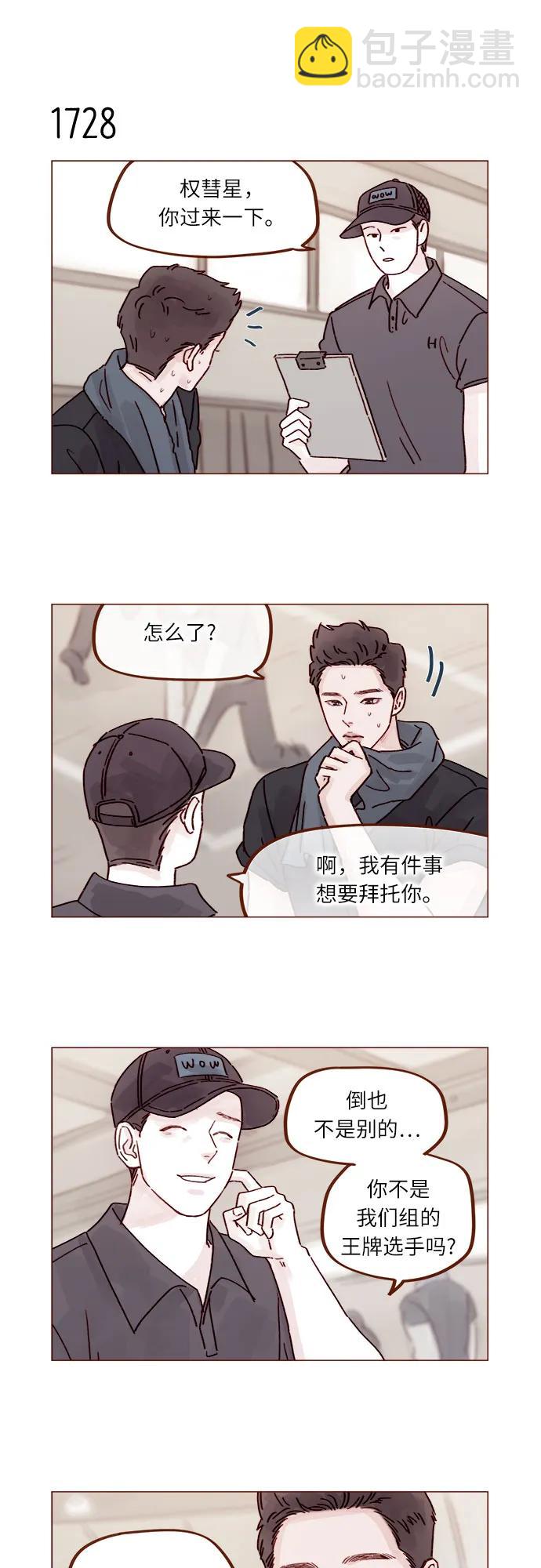 🍚喜欢我的小柿子 [第267话] 当然是背叛了! 第10页