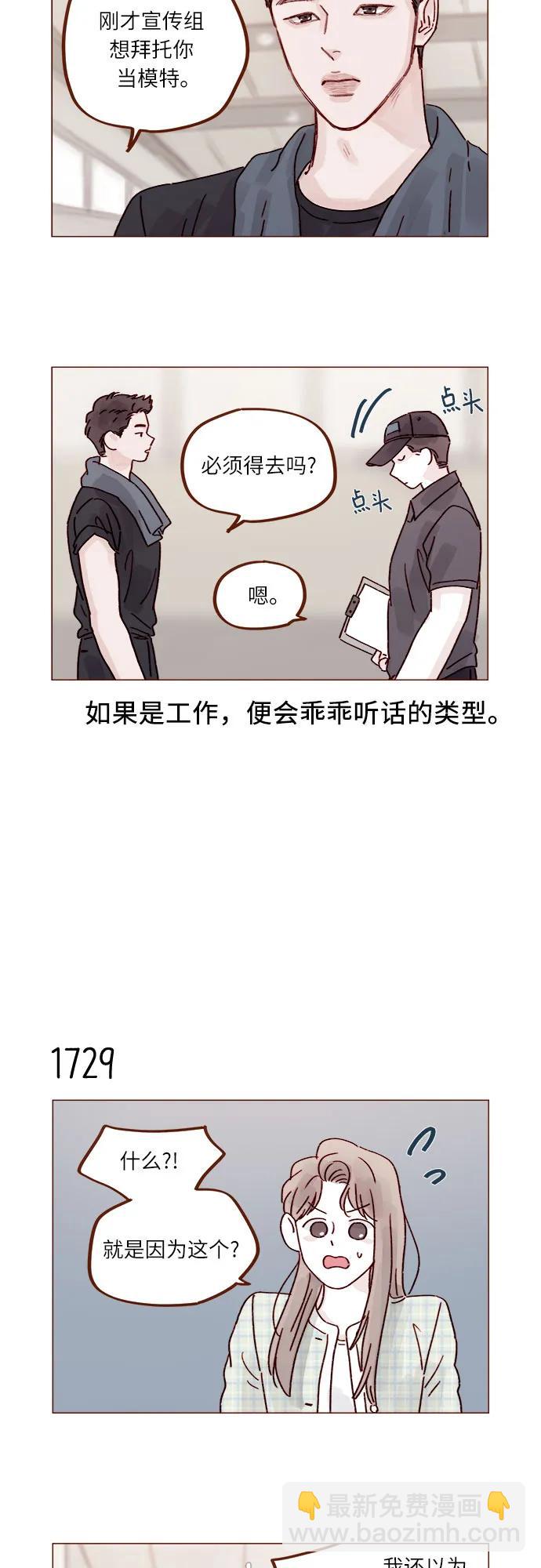 🍚喜欢我的小柿子 [第267话] 当然是背叛了! 第11页